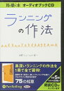 【おまけCL付】ランニングの作法 / 中野ジェームズ修一 (オーディオブックCD) 9784775924044-PAN