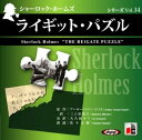 【おまけCL付】シャーロック・ホームズ「ライギット・パズル」 / アーサー・コナン・ドイル/大久保 ゆう (オーディオブックCD) 9784775924099-...