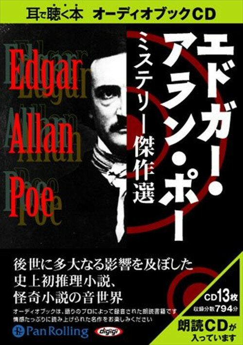 【おまけCL付】エドガー・アラン・ポー ミステリー傑作選 / エドガー・アラン・ポー (オーディオブックCD13枚組) 9784775924143-PAN