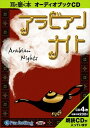 【おまけDVD付】アラビアンナイト / 菊池 寛 (オーディオブックCD4枚組) 9784775924235-PAN