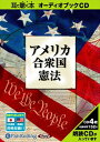 【おまけCL付】アメリカ合衆国憲法 / でじじ (オーディオブックCD4枚組) 9784775924471-PAN