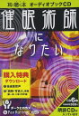 【おまけCL付】催眠術師になりたい / ダークヒロカズ (オーディオブックCD6枚組) 9784775924570-PAN