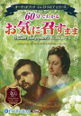 【おまけCL付】60分でわかる お気に召すまま / ウィリアム・シェイクスピア (オーディオブックCD) 9784775924952-PAN