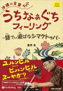 【おまけCL付】沖縄の言葉 うちなぁぐちフィーリング / 儀間 進 (オーディオブックCD2枚組) 9784775924976-PAN