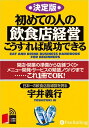 【おまけCL付】初めての人の飲食店経営 / 宇井 義行 (オーディオブックCD4枚組) 9784775925249-PAN