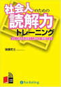 【おまけCL付】社会人のための読解力トレーニング / 後藤 武士 (オーディオブックCD4枚組) 9784775925362-PAN