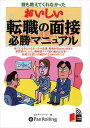 【おまけCL付】おいしい転職の面接必勝マニュアル / ビルダーブーフ (オーディオブックCD5枚組) 9784775925409-PAN