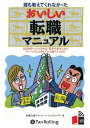 【おまけCL付】おいしい転職マニュアル / パーフェクトジョブ (オーディオブックCD) 9784775925430-PAN