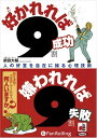 【おまけCL付】好かれれば9割成功 / 前田 大輔 (オーディオブックCD4枚組) 9784775925713-PAN