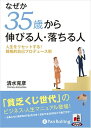 【おまけCL付】なぜか35歳から伸びる人 / 清水 克彦 (オーディオブックCD5枚組) 9784775925720-PAN