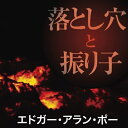 【おまけCL付】落とし穴と振り子 / エドガー・アラン・ポー/佐々木 直次郎 (オーディオブックCD) 9784775925744-PAN