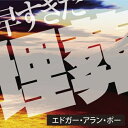 【おまけCL付】早すぎた埋葬 / エドガー・アラン・ポー/佐々木 直次郎 (オーディオブックCD) 9784775925751-PAN