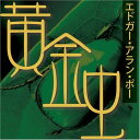 【おまけCL付】黄金虫 / エドガー・アラン・ポー/佐々木 直次郎 (オーディオブックCD2枚組) 9784775925829-PAN