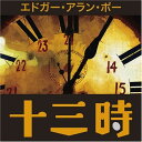 【おまけCL付】十三時 / エドガー・アラン・ポー/森 鴎外 (オーディオブックCD) 9784775925843-PAN