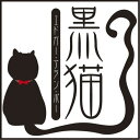 【おまけCL付】黒猫 / エドガー・アラン・ポー/佐々木 直次郎 (オーディオブックCD) 9784775925850-PAN