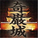 【おまけCL付】奇巌城 / モーリス・ルプラン/菊池 寛 (オーディオブックCD4枚組) 9784775925959-PAN