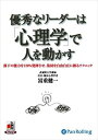 【おまけCL付】優秀なリーダーは「心理学」で人を動かす / 冨重 健一 (オーディオブックCD5枚組) 9784775925997-PAN