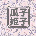 【おまけCL付】瓜子姫子 / 楠山 正雄 (オーディオブックCD) 9784775926109-PAN