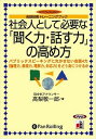 【おまけCL付】社会人として必要な「聞く力・話す力」 / 高梨 敬一郎 (オーディオブックCD4枚組) 9784775926123-PAN