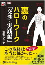 【おまけCL付】裏のハローワーク「交渉・実践編」 / 草下 シンヤ (オーディオブックCD) 9784775926345-PAN
