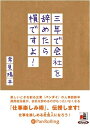 【おまけCL付】三年で会社を辞めたら損ですよ! / 常見 陽平 (オーディオブックCD) 9784775926406-PAN