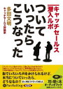 【おまけCL付】ついていったら、こうなった / 多田 文明 (オーディオブックCD) 9784775926475-PAN