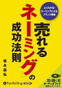 【おまけCL付】CD「売れるネーミング」の成功法則 / 岩永 嘉弘 (オーディオブックCD) 9784775926628-PAN