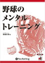【おまけCL付】野球のメンタルトレーニング / 高畑 好秀 (オーディオブックCD9枚組) 9784775926697-PAN