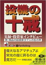 【おまけCL付】投機の十戒 / ゼネックス (オーディオブックCD) 9784775926703-PAN