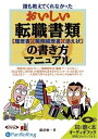 【おまけCL付】おいしい転職書類の書き方マニュアル / 羅針盤 (オーディオブックCD) 9784775926727-PAN