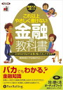 【おまけCL付】これ以上やさしく書けない金融の教科書 / 慶応義塾大学金融研究会 (オーディオブックCD3枚組) 9784775926796-PAN