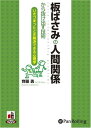 【おまけCL付】板ばさみの人間関係から抜け出す技術 / 齊藤 勇 (オーディオブックCD) 9784775926826-PAN
