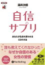 【おまけCL付】自信サプリ / 深井 次郎 (オーディオブックCD) 9784775927328-PAN