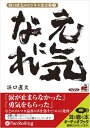【おまけCL付】浜口直太のビジネス金言集1「元気になれ」 / 浜口 直太 (オーディオブックCD) 9784775927335-PAN