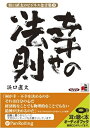 【おまけCL付】浜口直太のビジネス金言集 3 「幸せの法則」 / (オーディオブックCD) 9784775927359-PAN