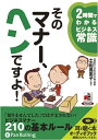 【おまけCL付】そのマナー、ヘンですよ / 土田 萬里子 (オーディオブックCD) 9784775927380-PAN