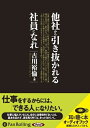 【おまけCL付】他社から引き抜かれる社員になれ / 古川 裕倫 (オーディオブックCD) 9784775927465-PAN