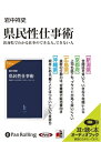 【おまけCL付】県民性仕事術 / 岩中 祥史 (オーディオブックCD) 9784775927601-PAN