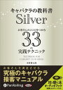 【おまけCL付】キャバクラの教科書Silver / 木村 進太郎 (オーディオブックCD5枚組) 9784775927625-PAN
