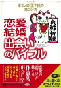 【おまけCL付】恋愛&結婚出会いのバイブル / 大安吉日 (オーディオブックCD) 9784775927694-PAN
