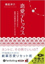 【おまけCL付】恋愛デトックス / 潮凪 洋介 (オーディオブックCD) 9784775928028-PAN