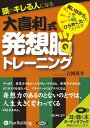 【おまけCL付】大喜利式発想脳トレーニング / 吉岡 英幸 (オーディオブックCD4枚組) 9784775928042-PAN