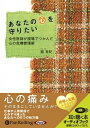 【おまけCL付】あなたの心を守りたい / 舘 有紀 (オーディオブックCD) 9784775928066-PAN
