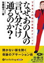 【おまけCL付】なぜ、あの人の言い分だけ通るのか / 佐藤 綾子 (オーディオブックCD) 9784775928370-PAN