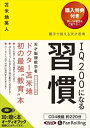 【おまけCL付】IQ200になる習慣 / 苫米地 英人 (オーディオブックCD4枚組) 9784775928431-PAN