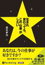【おまけCL付】生まれ変わっても、この「仕事」がしたい / 堀田 孝治 (オーディオブックCD) 9784775928486-PAN