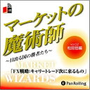 【おまけCL付】マーケットの魔術師 Vol.02 / 松田 哲/清水 昭男 (オーディオブックCD2枚組) 9784775929315-PAN