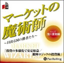 【おまけCL付】マーケットの魔術師 Vol.05 / 浅川 夏樹/清水 昭男 (オーディオブックCD) 9784775929377-PAN