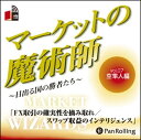 【おまけCL付】マーケットの魔術師 Vol.07 / 空 隼人/清水 昭男 (オーディオブックCD) 9784775929391-PAN
