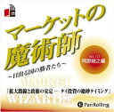 【おまけCL付】マーケットの魔術師 Vol.10 / 阿部 俊之/清水 昭男(オーディオブックCD) 9784775929452-PAN
